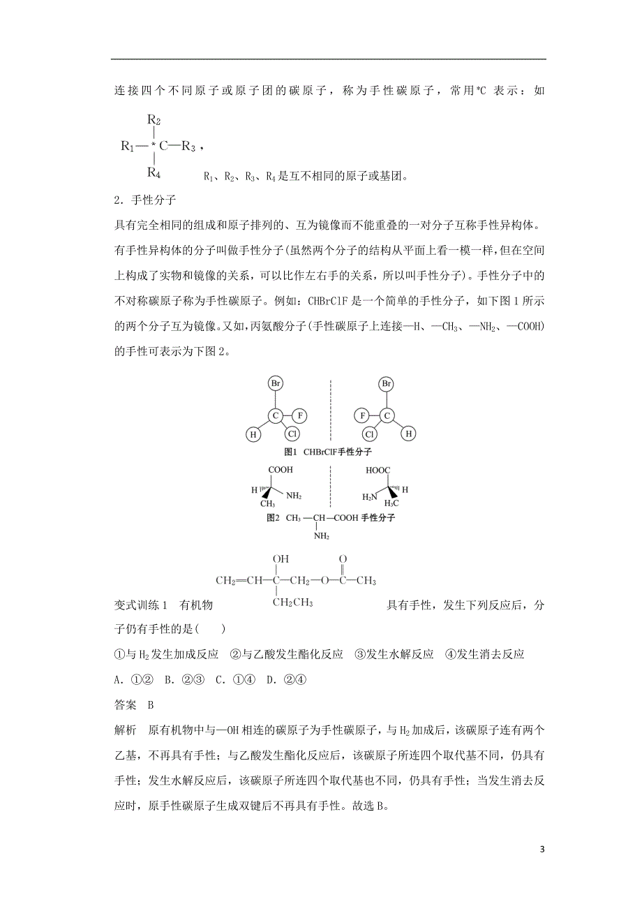 2016-2017学年高中化学第二章分子结构与性质第三节分子的极性第2课时课时作业新人教版_第3页