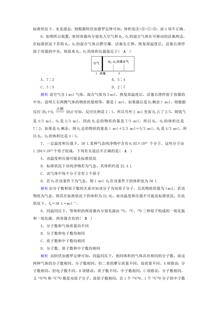 全国通用版2019版高考化学大一轮复习第1讲物质的量气体摩尔体积课时达标_第2页