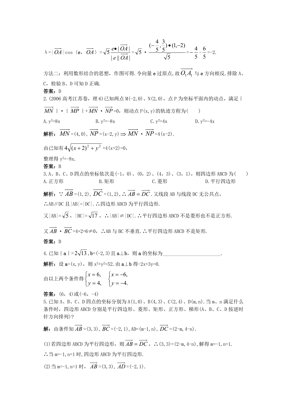 高中数学第二章平面向量2.4平面向量的数量积2.4.2平面向量数量积的坐标表示模夹角同步优化训练新人教a版_第2页