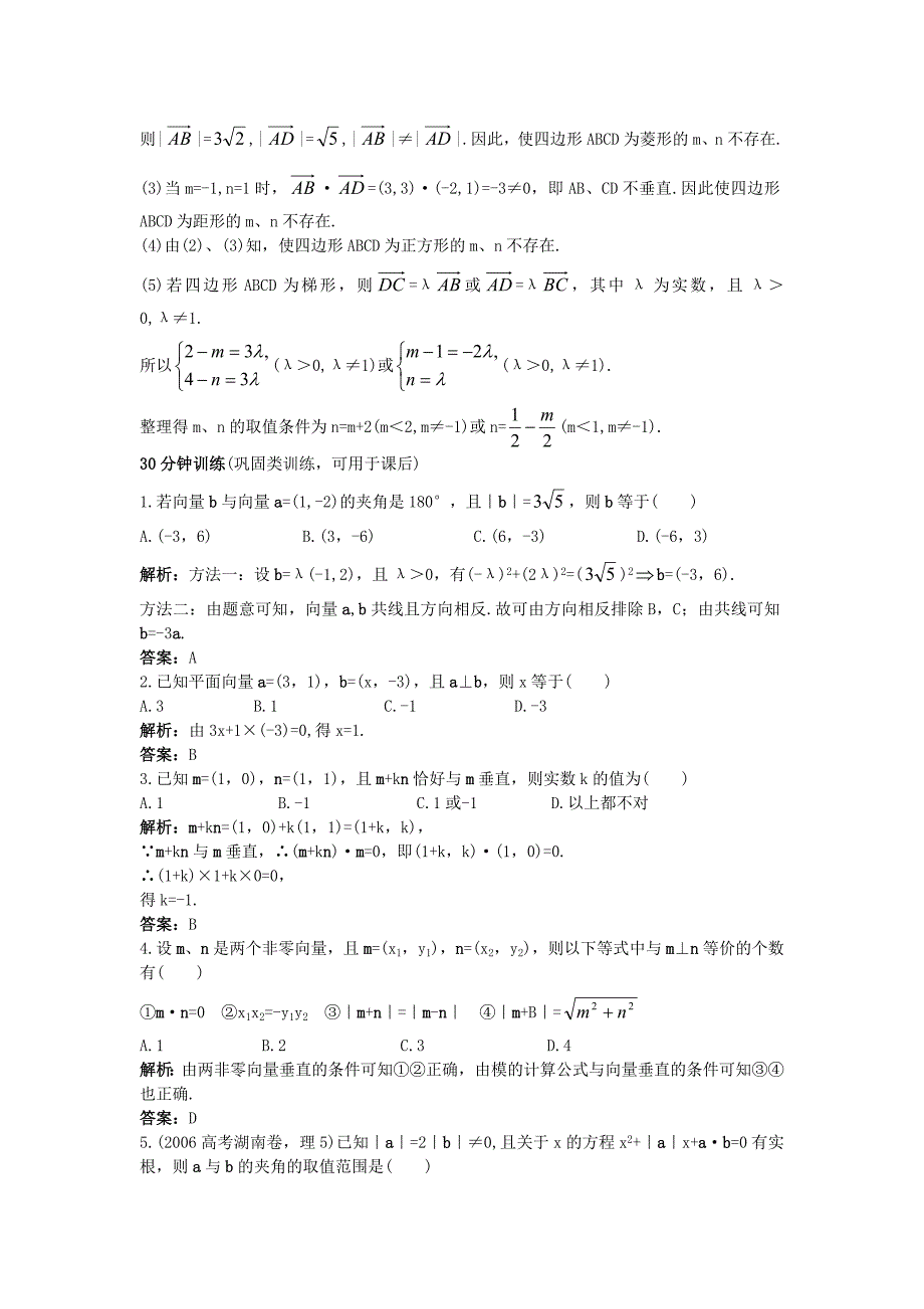 高中数学第二章平面向量2.4平面向量的数量积2.4.2平面向量数量积的坐标表示模夹角同步优化训练新人教a版_第3页