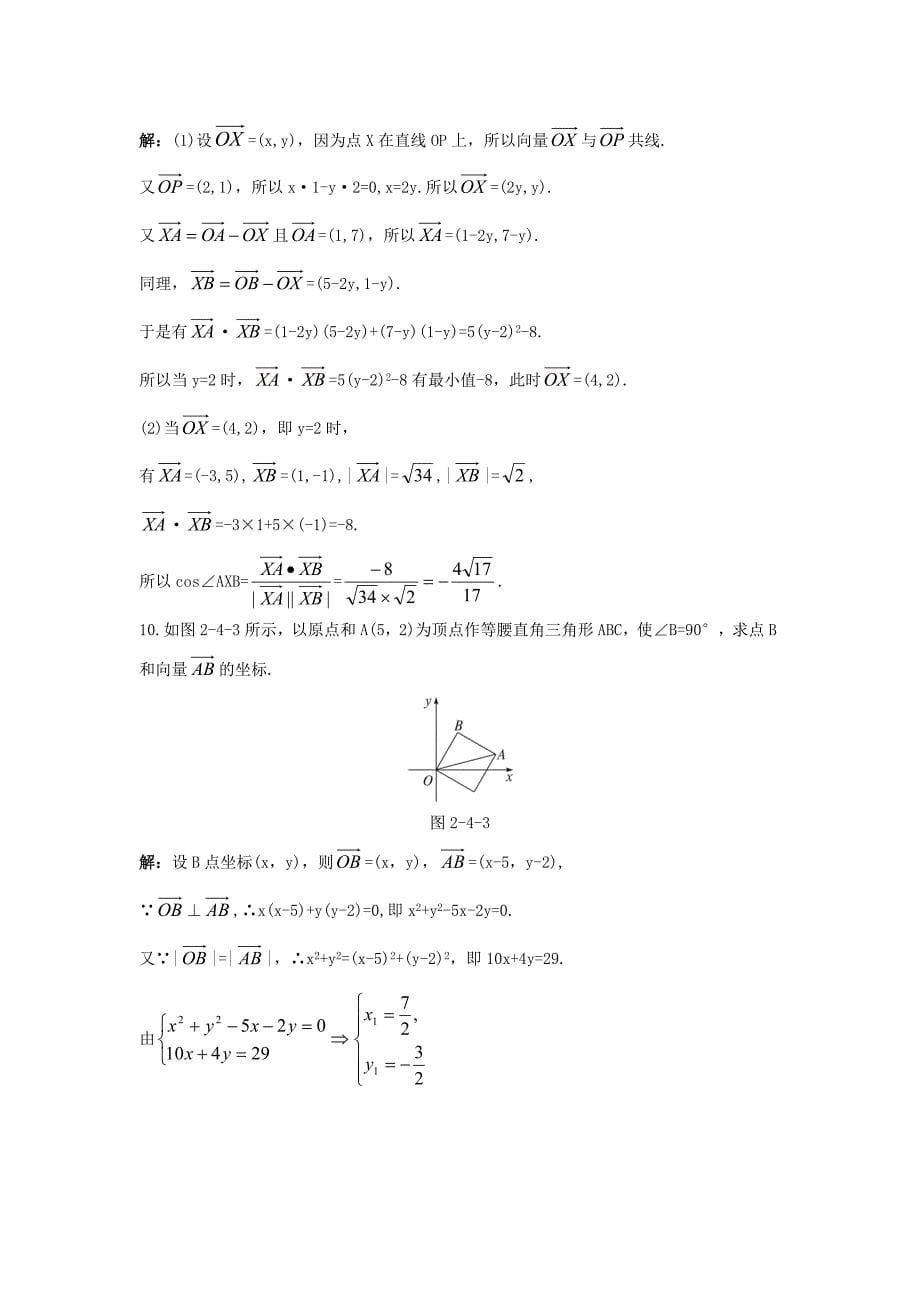 高中数学第二章平面向量2.4平面向量的数量积2.4.2平面向量数量积的坐标表示模夹角同步优化训练新人教a版_第5页