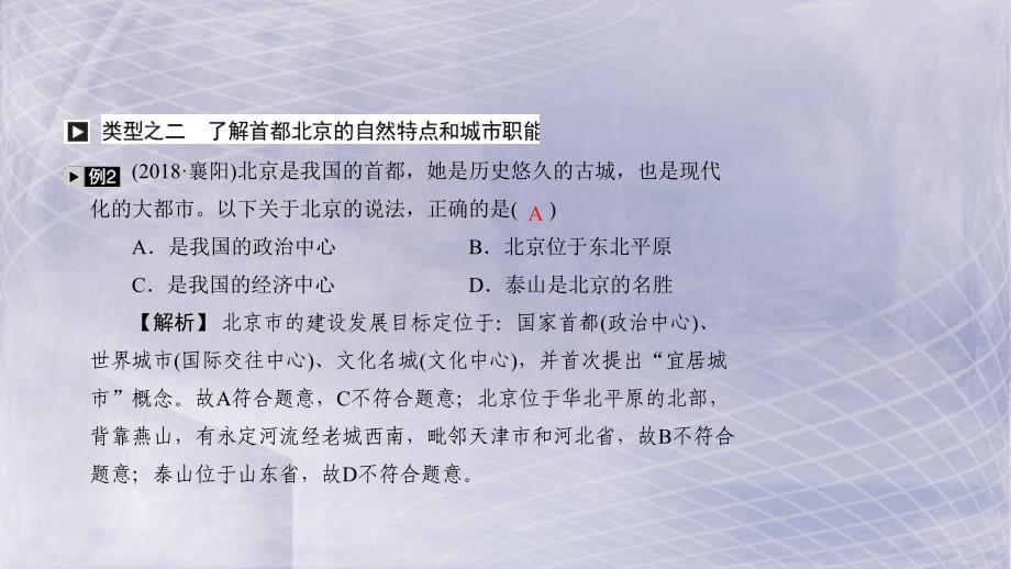 新人教版四川绵阳2019中考地理八年级下册北方地区复习课件（含答案）_第4页