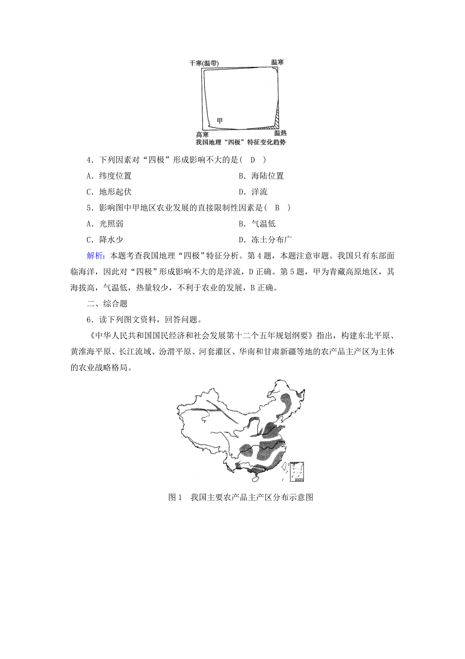 版2019高考地理一轮复习区域地理第三篇中国地理第四单元中国地理概况第6课时中国的农业跟踪演练_第2页