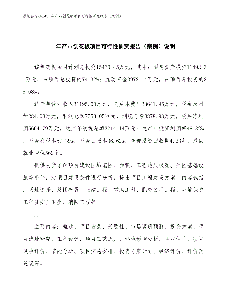 年产xx刨花板项目可行性研究报告（案例）_第2页