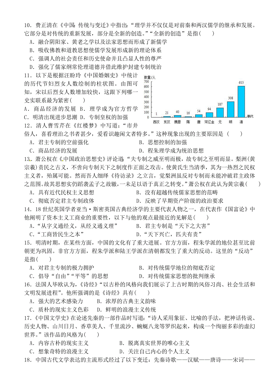 山东省2015-2016学年高二历史上学期期末考试试题 文_第2页