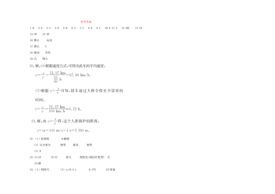 山东省2017年春中考物理总复习阶段检测题一_第4页