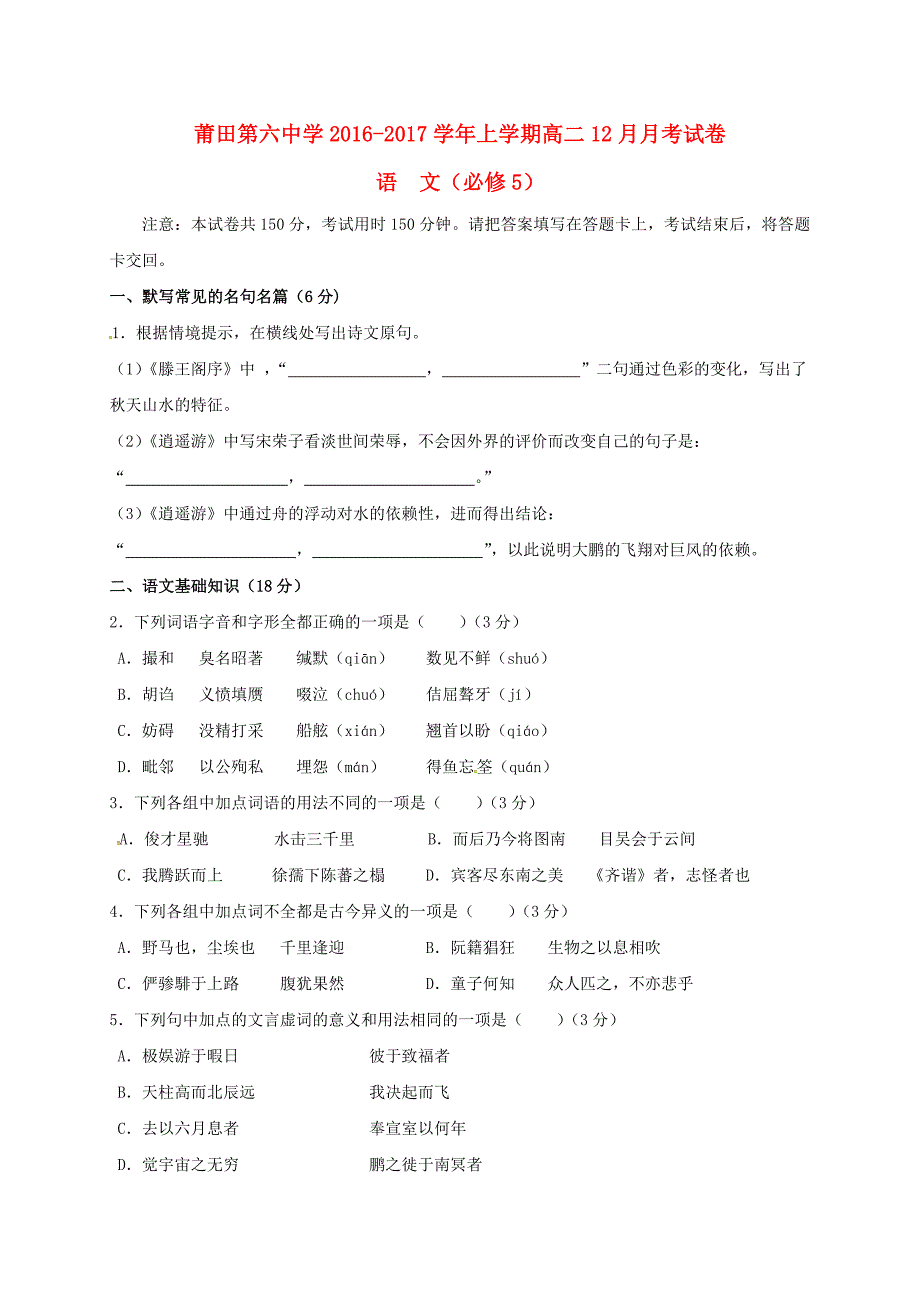 福建省2016-2017学年高二语文上学期12月月考试题_第1页