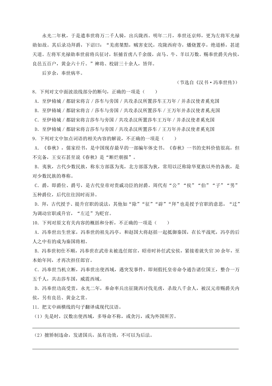 福建省2016-2017学年高二语文上学期12月月考试题_第3页