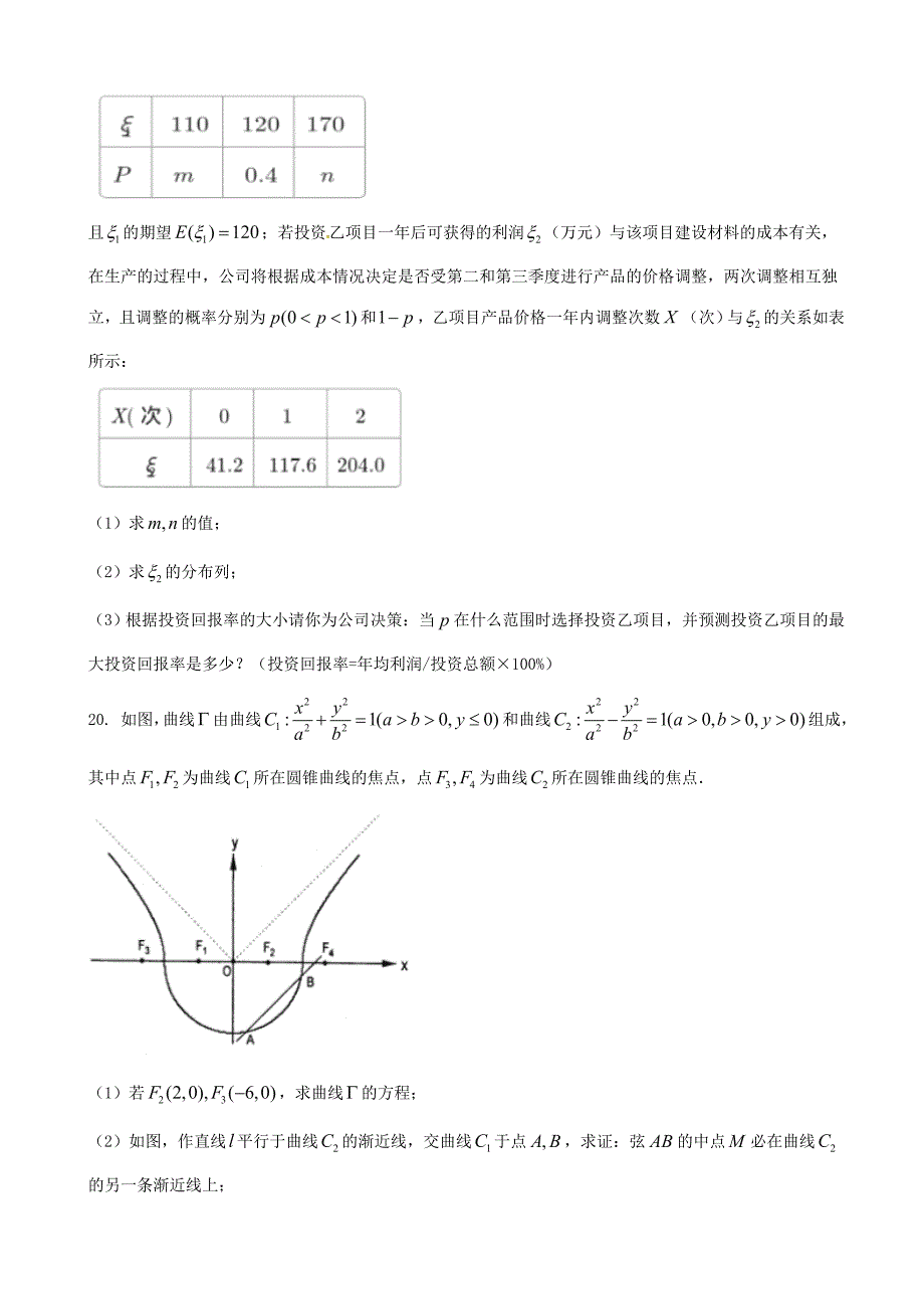 黑龙江省虎林市2017届高三数学4月模拟试题 理_第4页