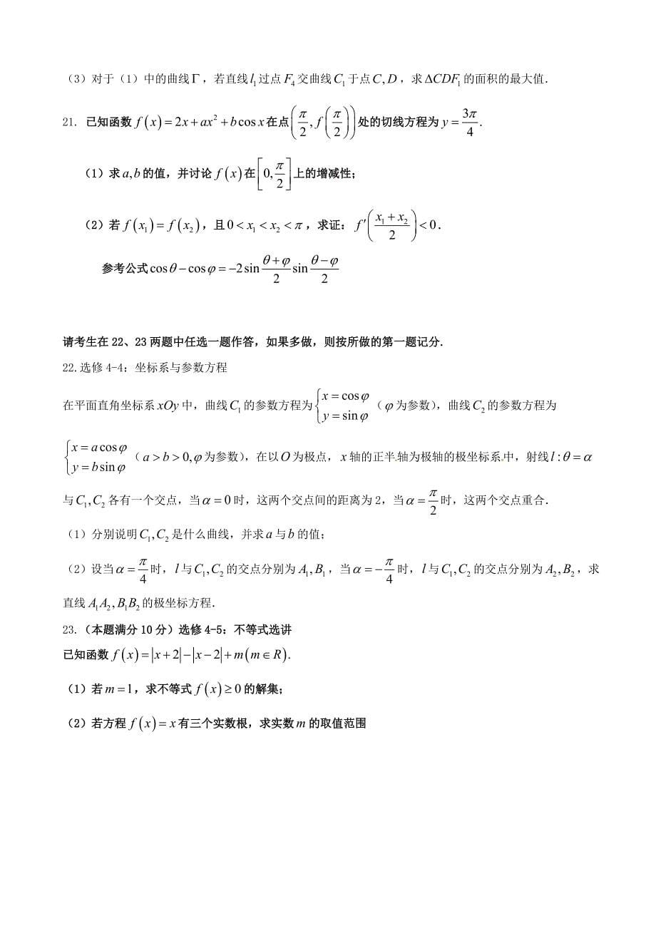 黑龙江省虎林市2017届高三数学4月模拟试题 理_第5页