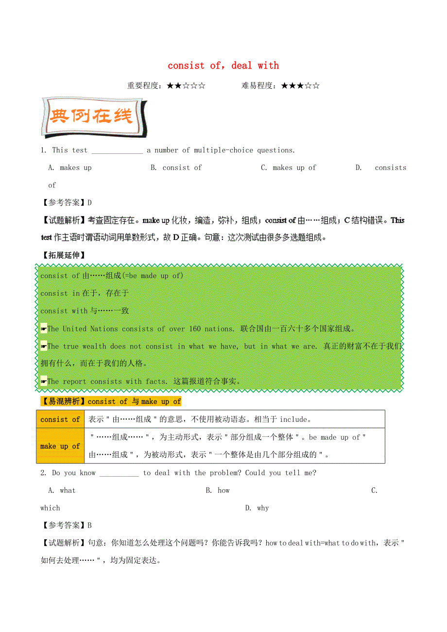 2017-2018学年高中英语每日一题第06周consistofdealwith含解析新人教版_第1页