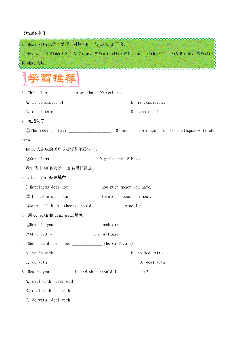 2017-2018学年高中英语每日一题第06周consistofdealwith含解析新人教版_第2页