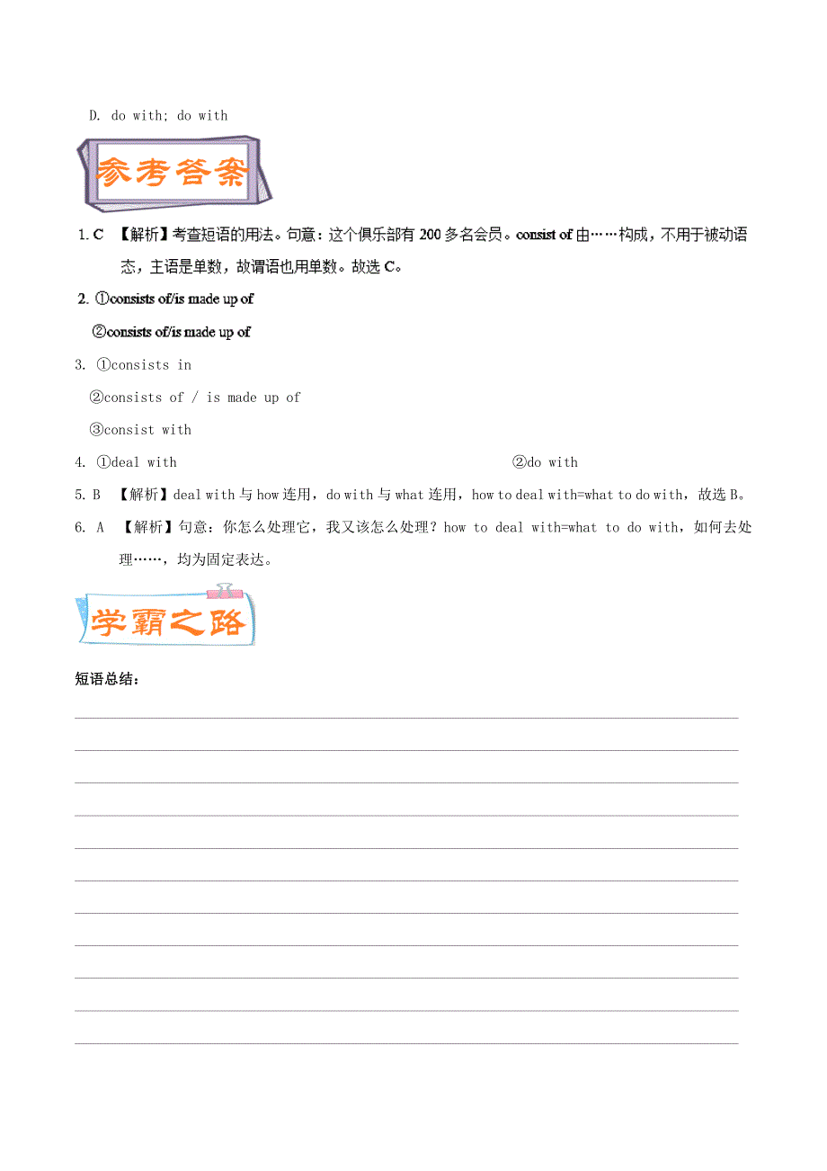 2017-2018学年高中英语每日一题第06周consistofdealwith含解析新人教版_第3页