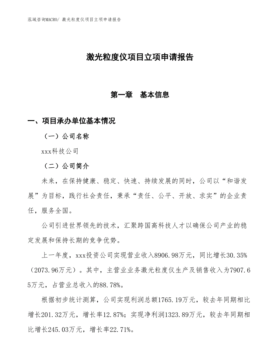 机械滤波器项目立项申请报告_第1页