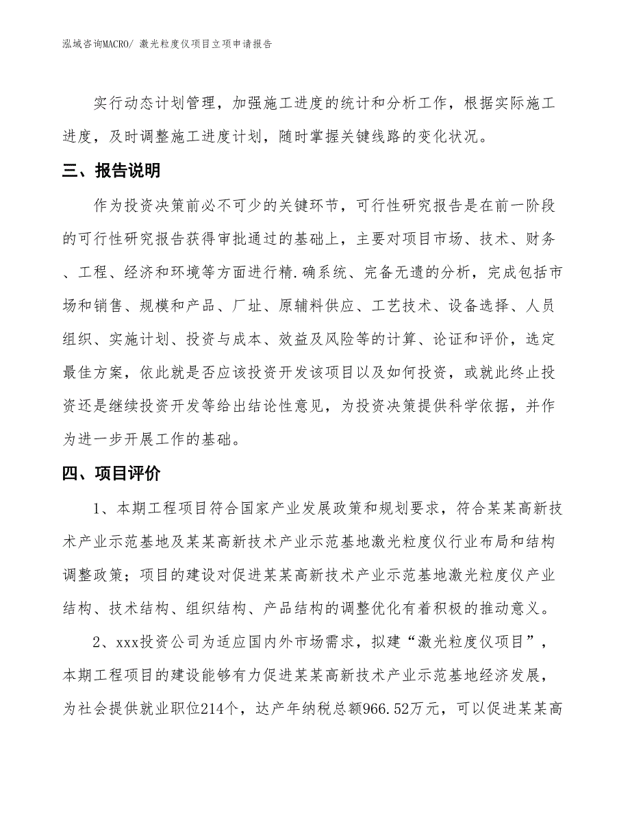 机械滤波器项目立项申请报告_第4页