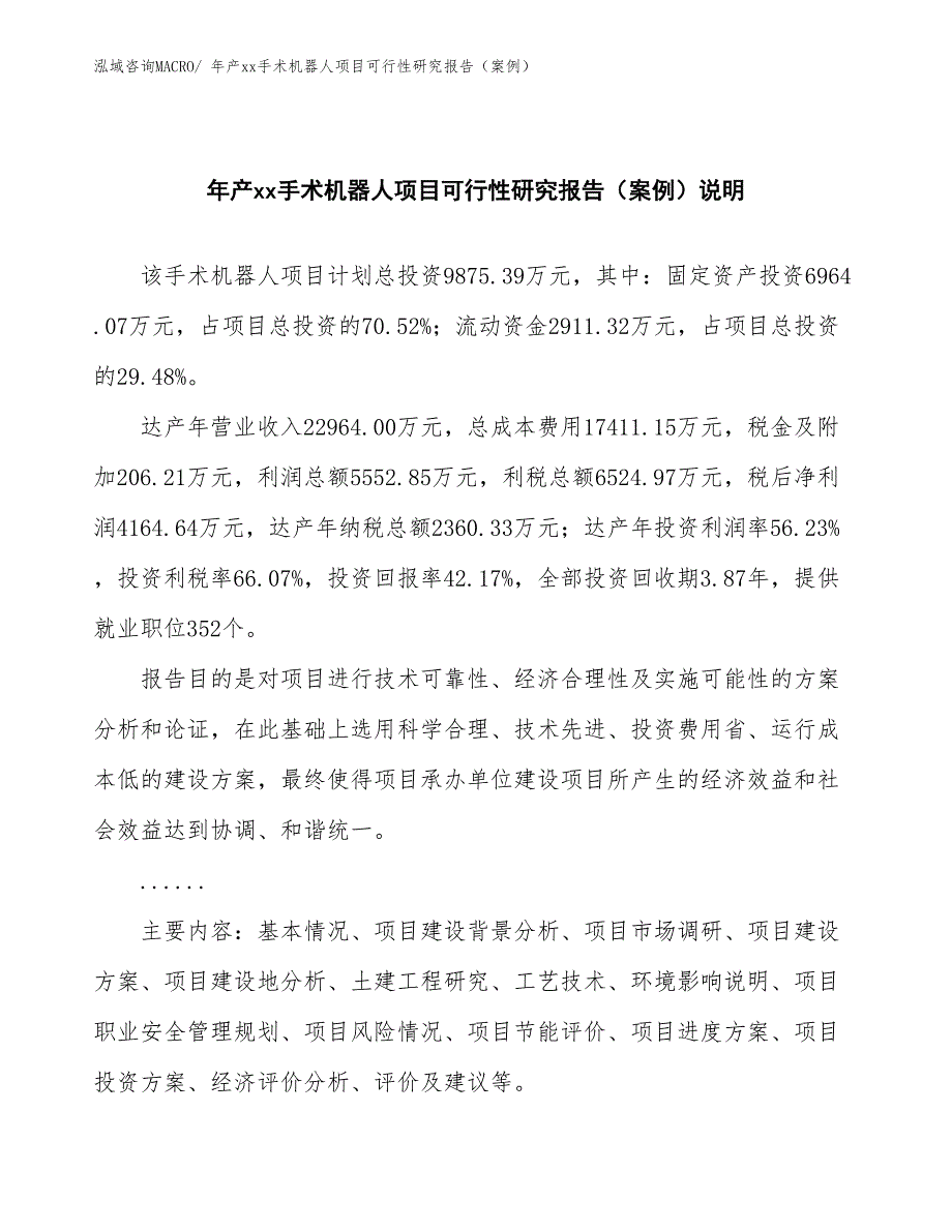 年产xx手术机器人项目可行性研究报告（案例）_第2页