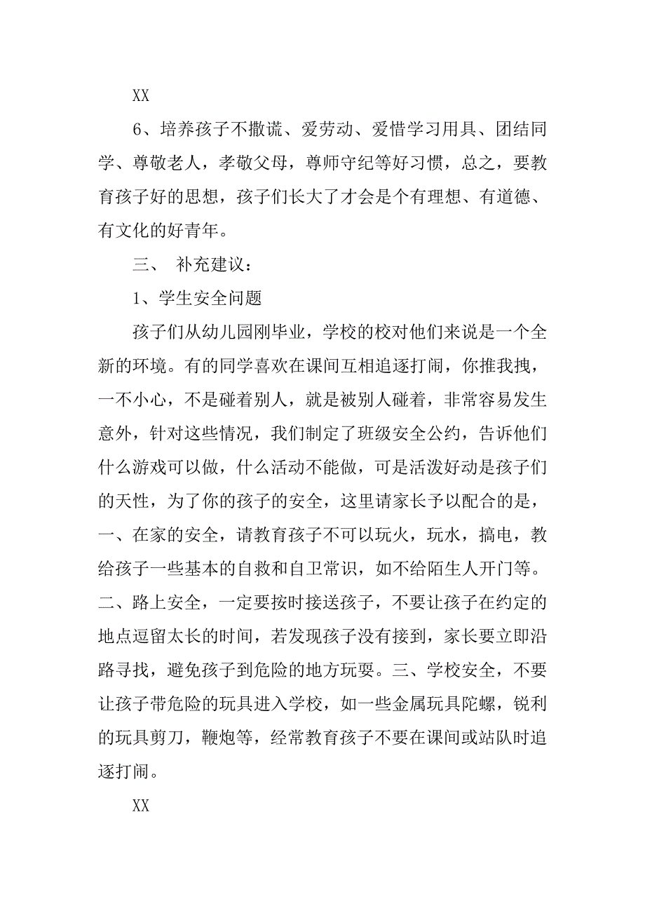 小学生家长会班主任发言稿范文.doc_第3页