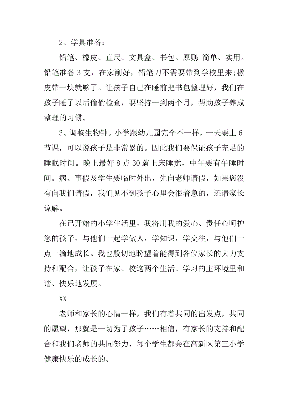 小学生家长会班主任发言稿范文.doc_第4页