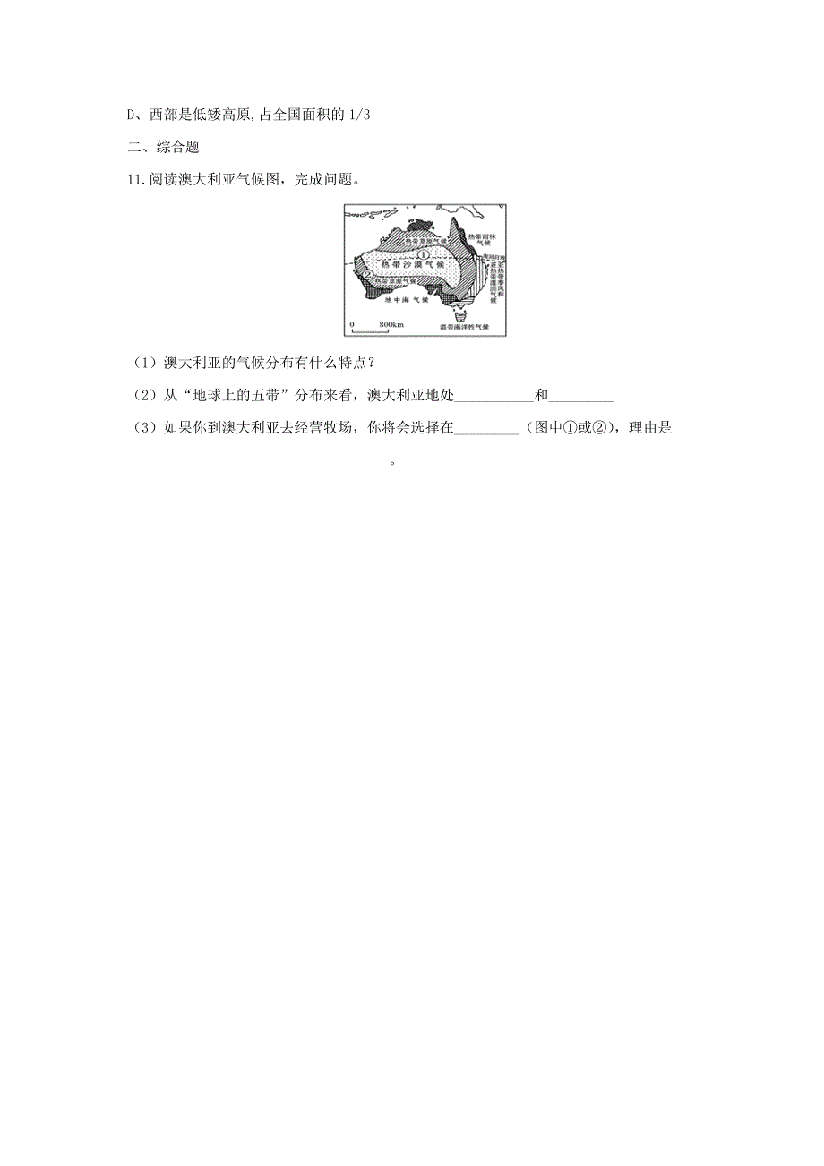 七年级地理下册8.7澳大利亚练习1新版湘教版_第2页