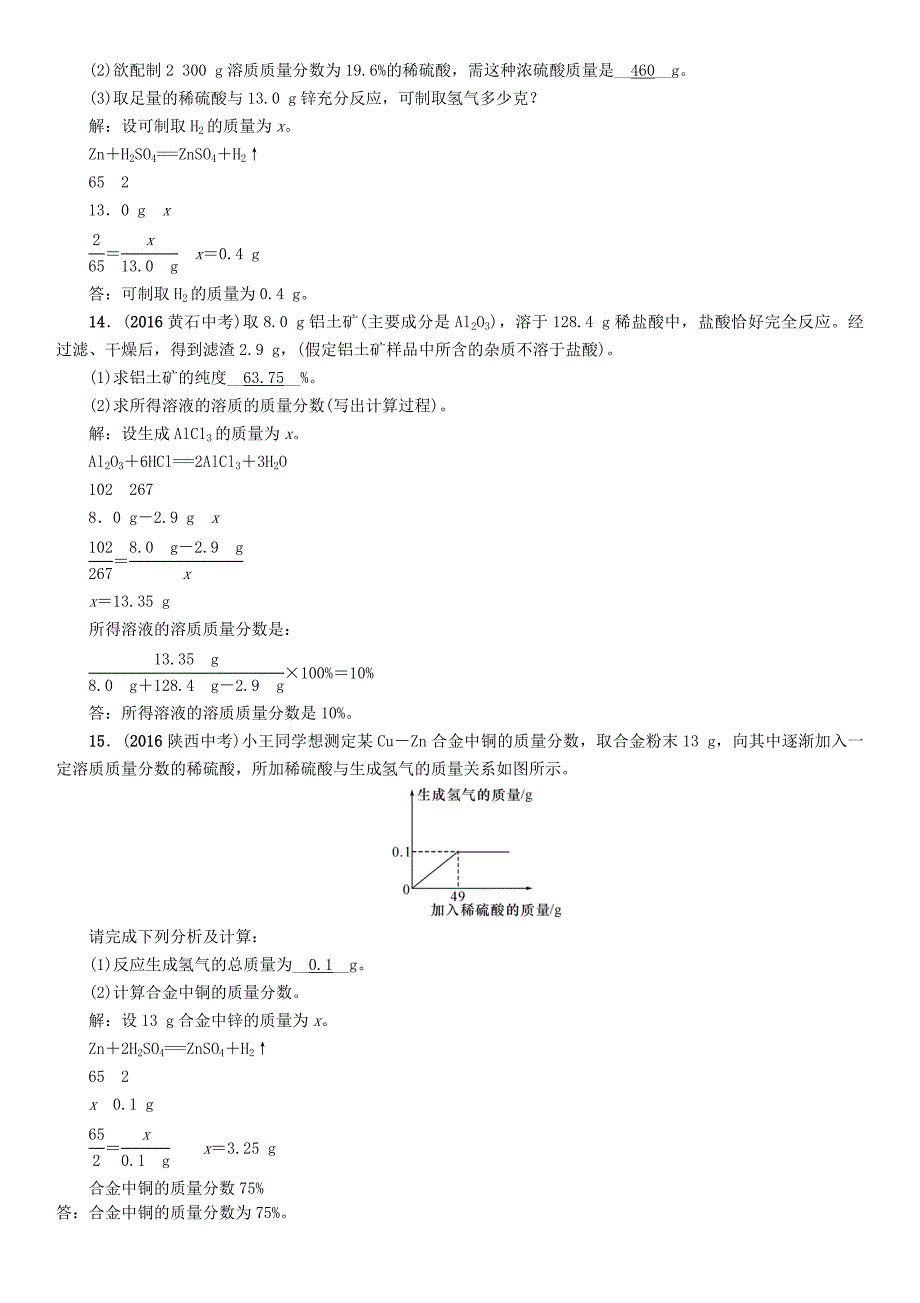 贵阳专版2017中考化学命题研究第二编重点题型突破篇专题六常见的化学计算精练试题_第3页