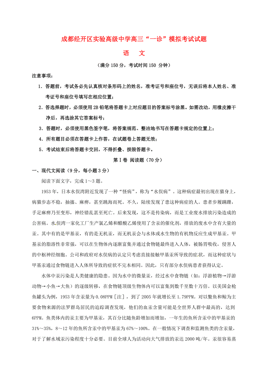 四川省成都经济技术开发区实验高级中学校2017届高三语文一诊模拟期末模拟试题_第1页