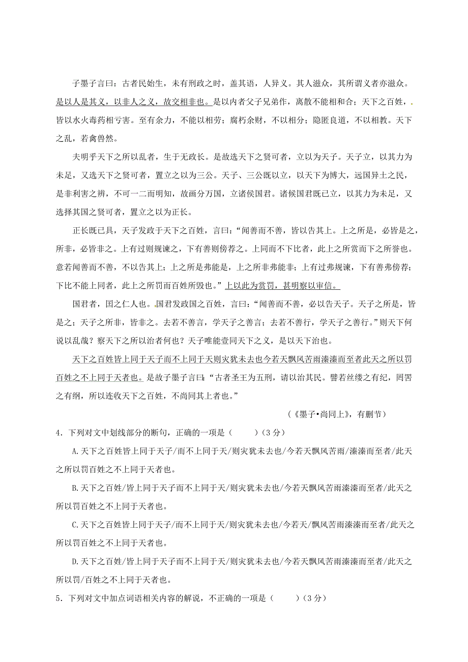 四川省成都经济技术开发区实验高级中学校2017届高三语文一诊模拟期末模拟试题_第3页