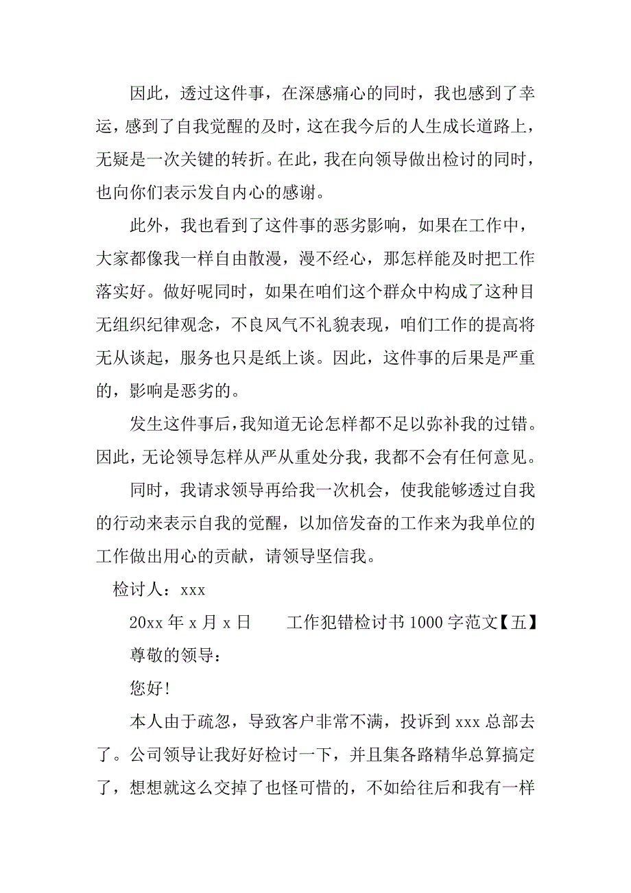 工作失职检讨书1000字范文.doc_第4页