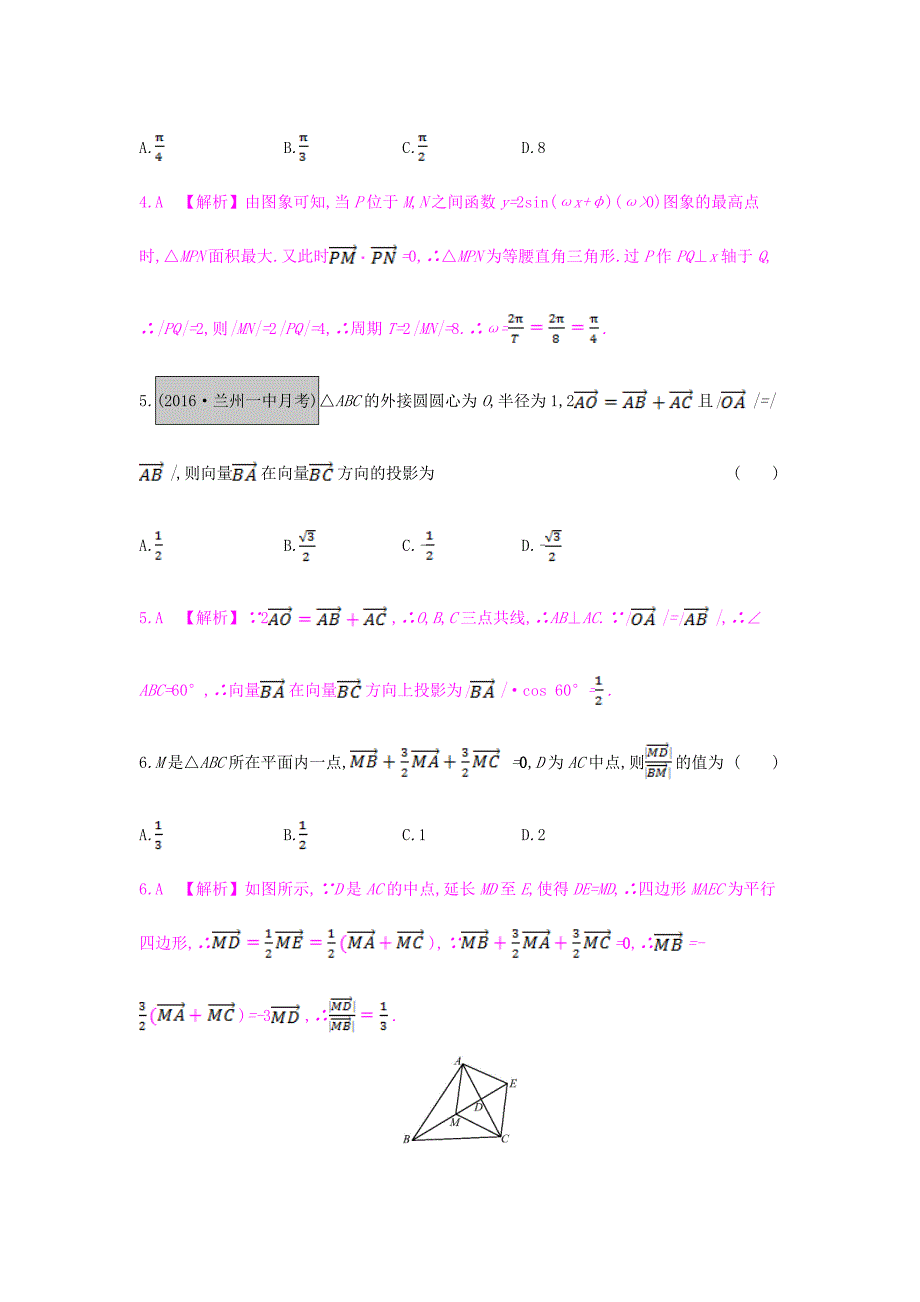 （全国通用）2017高考数学一轮复习 第四章 平面向量单元综合检测（四）理_第2页