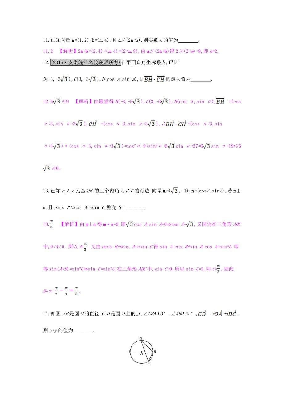 （全国通用）2017高考数学一轮复习 第四章 平面向量单元综合检测（四）理_第5页