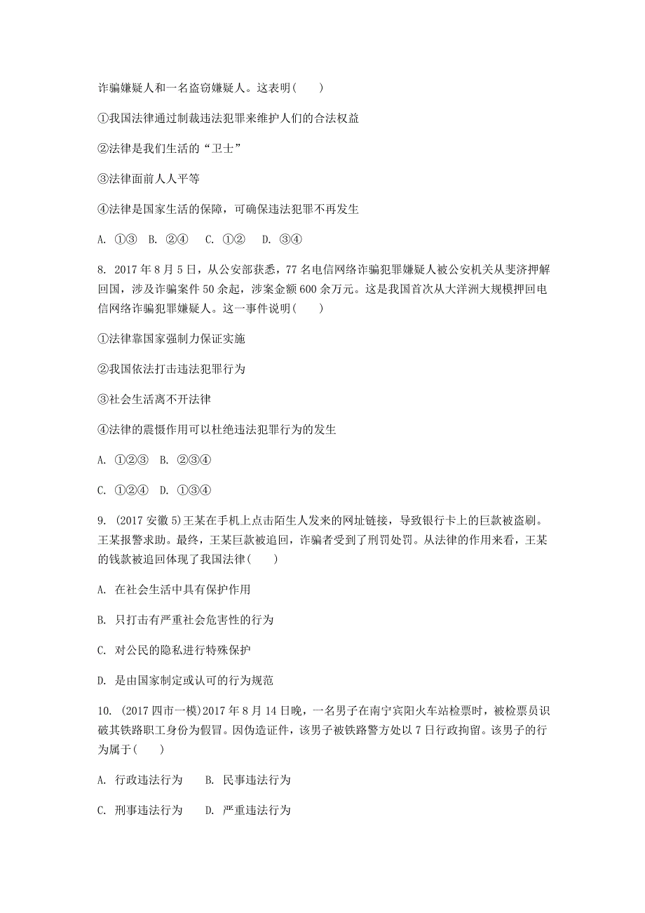 2018年中考政治课时1法律违法行为基础过关训练_第3页