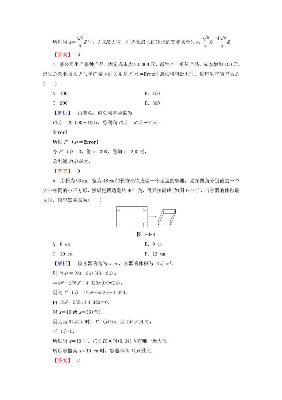 2016-2017学年高中数学第一章导数及其应用1.4生活中的优化问题举例学业分层测评含解析新人教a版_第2页