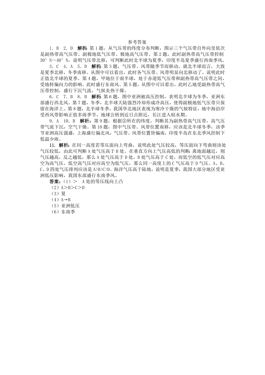 高中地理第二章自然地理环境中的物质运动和能量交换第一节大气的热状况与大气运动第3课时课后训练中图版_第3页