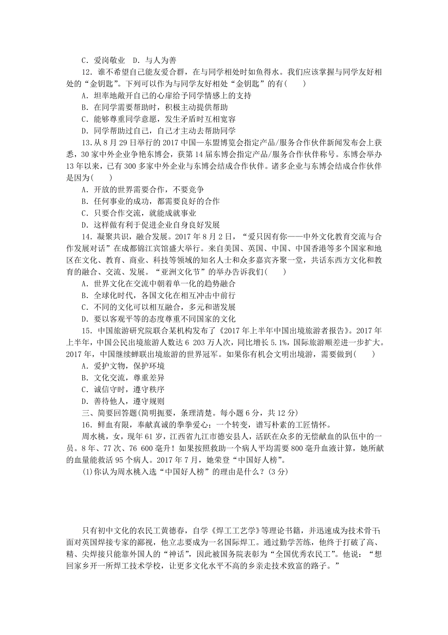 江西专版2018年中考政治复习第三部分阶段训练篇心理与品德阶段测试_第3页