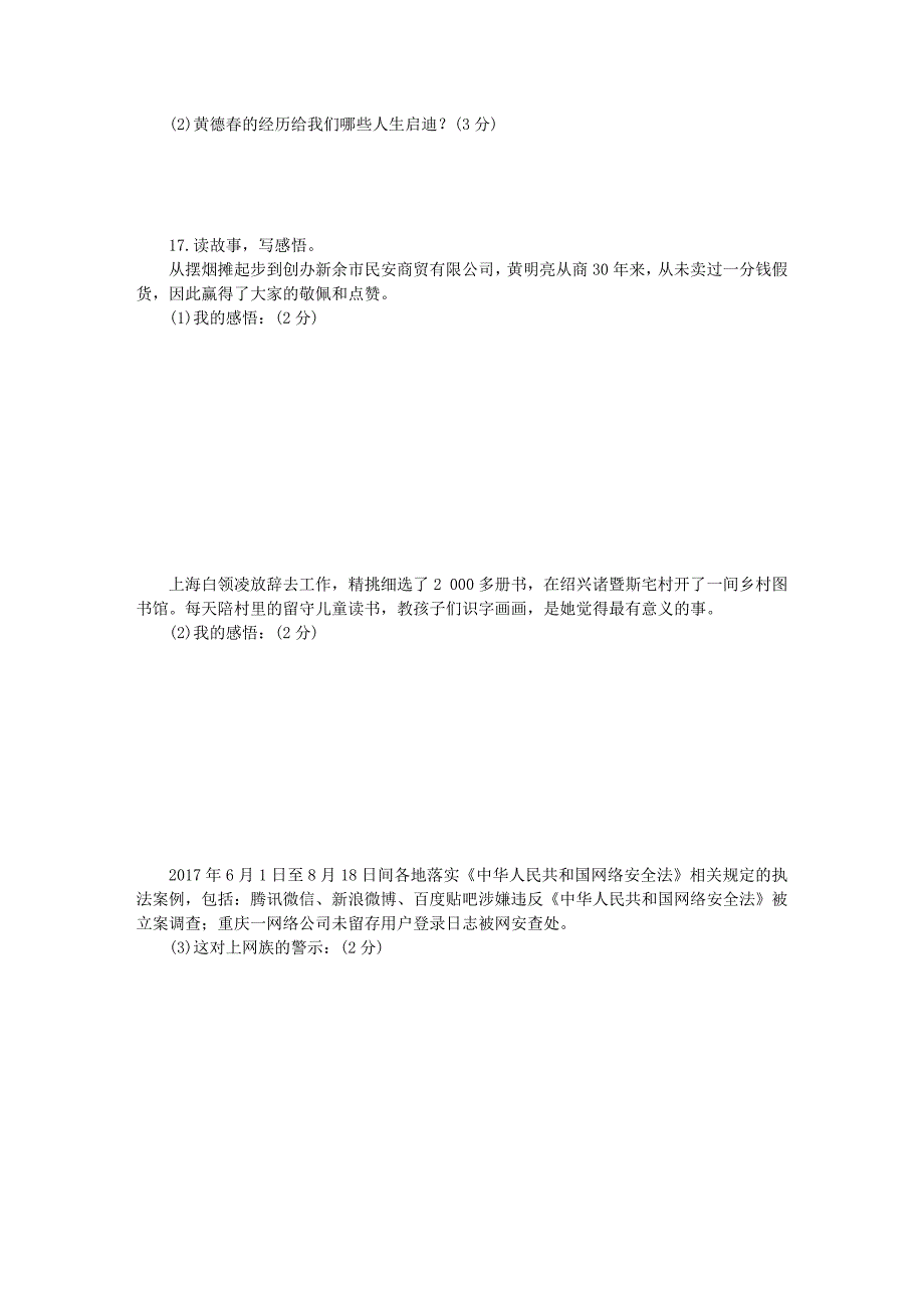 江西专版2018年中考政治复习第三部分阶段训练篇心理与品德阶段测试_第4页