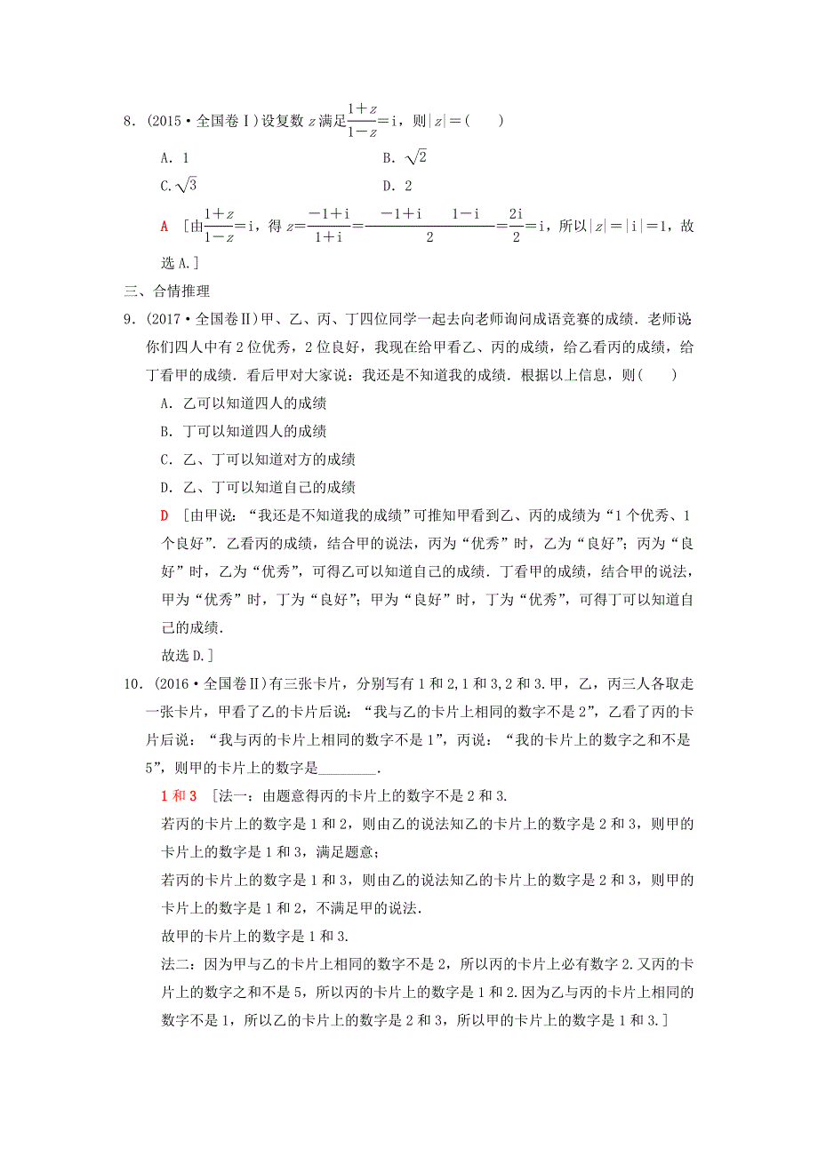 2018版高考数学二轮复习第1部分重点强化专题限时集训19算法初步复数推理与证明文_第4页