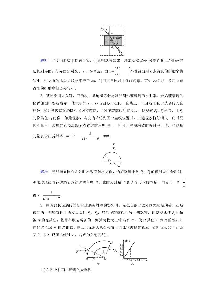 2019版高考物理一轮复习实验增分专题15测定玻璃的折射率学案_第5页