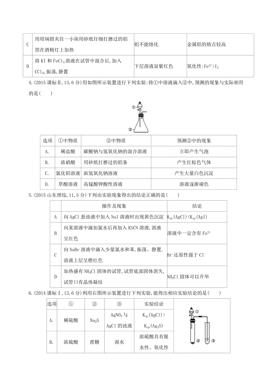 2018高考化学一轮复习专题六化学实验基础第33讲化学实验方案的设计与评价夯基提能作业_第2页