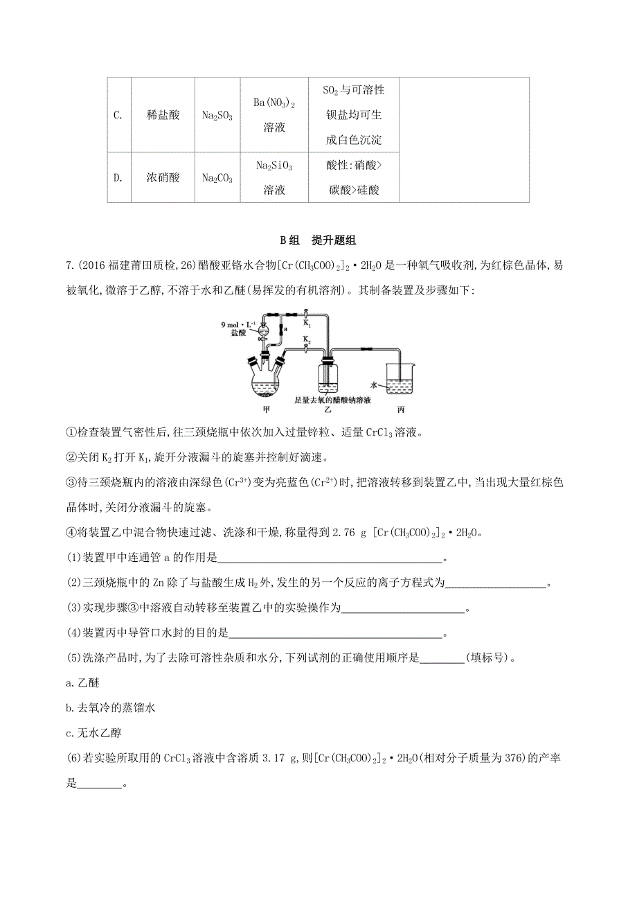 2018高考化学一轮复习专题六化学实验基础第33讲化学实验方案的设计与评价夯基提能作业_第3页