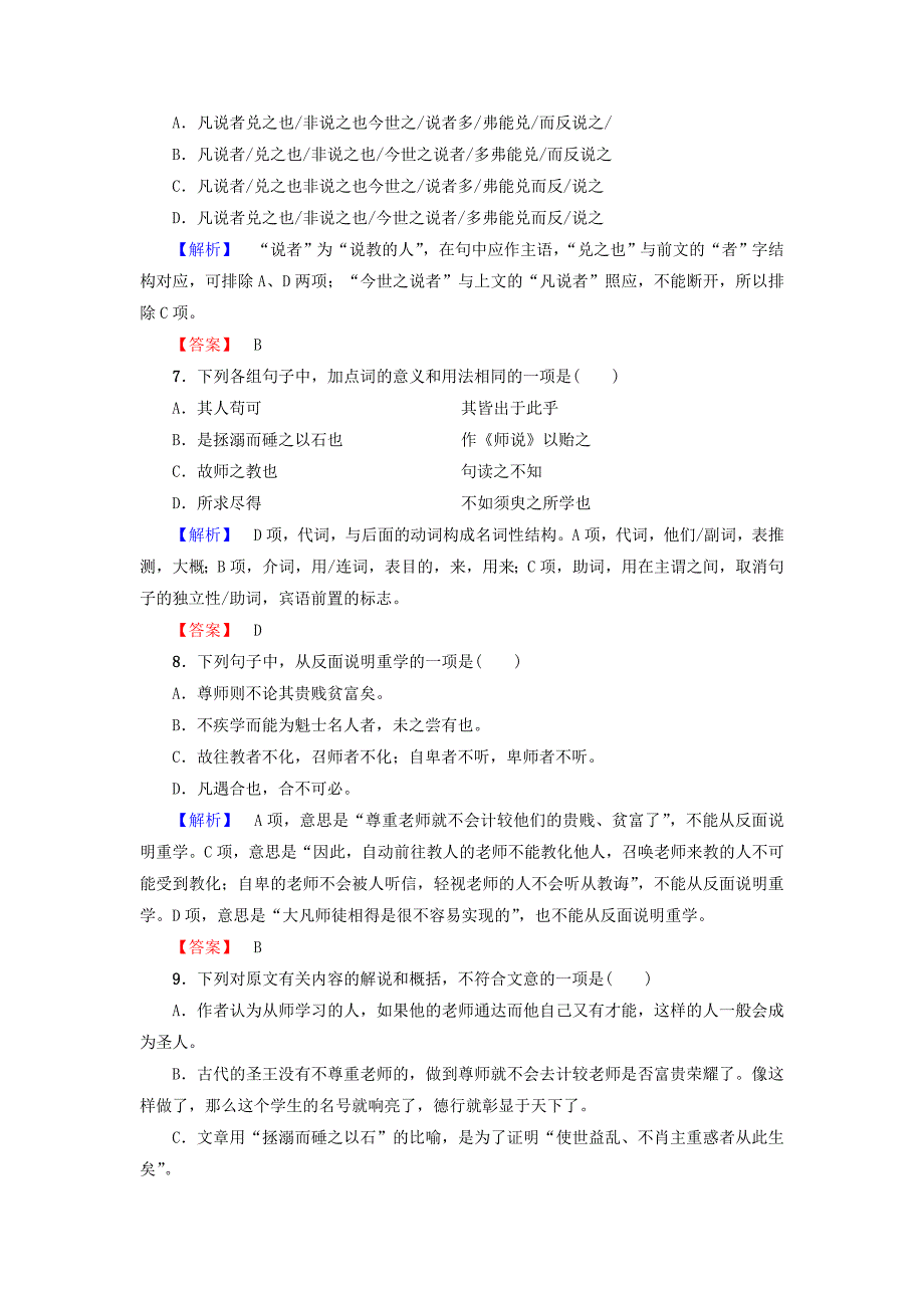 2017-2018学年高中语文第1单元2学业分层测评鲁人版_第3页