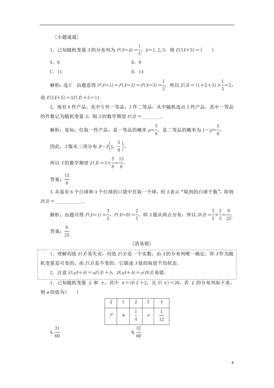 全国通用版2019版高考数学一轮复习第十七单元随机变量及其分布学案理_第4页