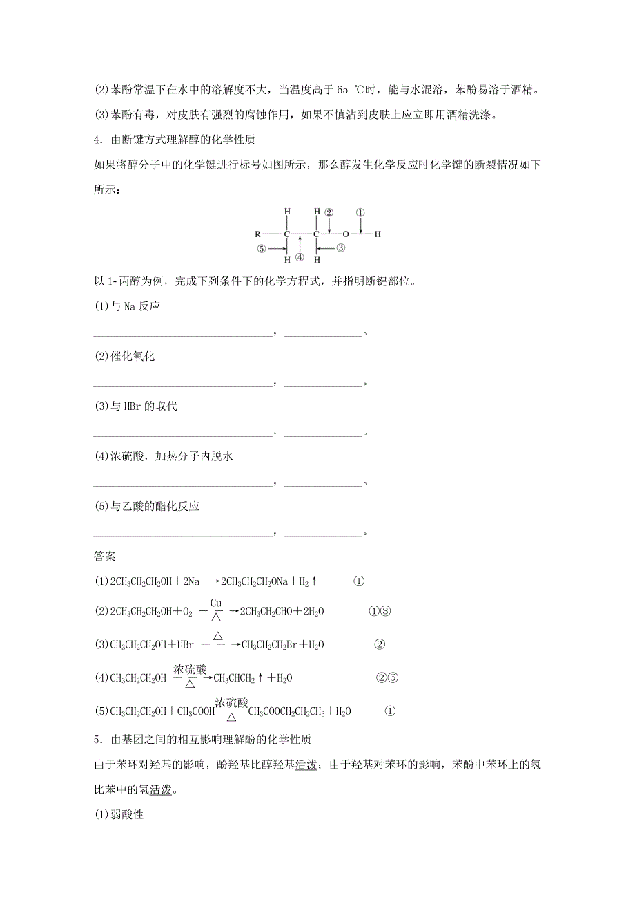 2018高考化学大一轮学考复习考点突破第十一章有机化学基础鸭第35讲烃的含氧衍生物检测新人教版_第2页