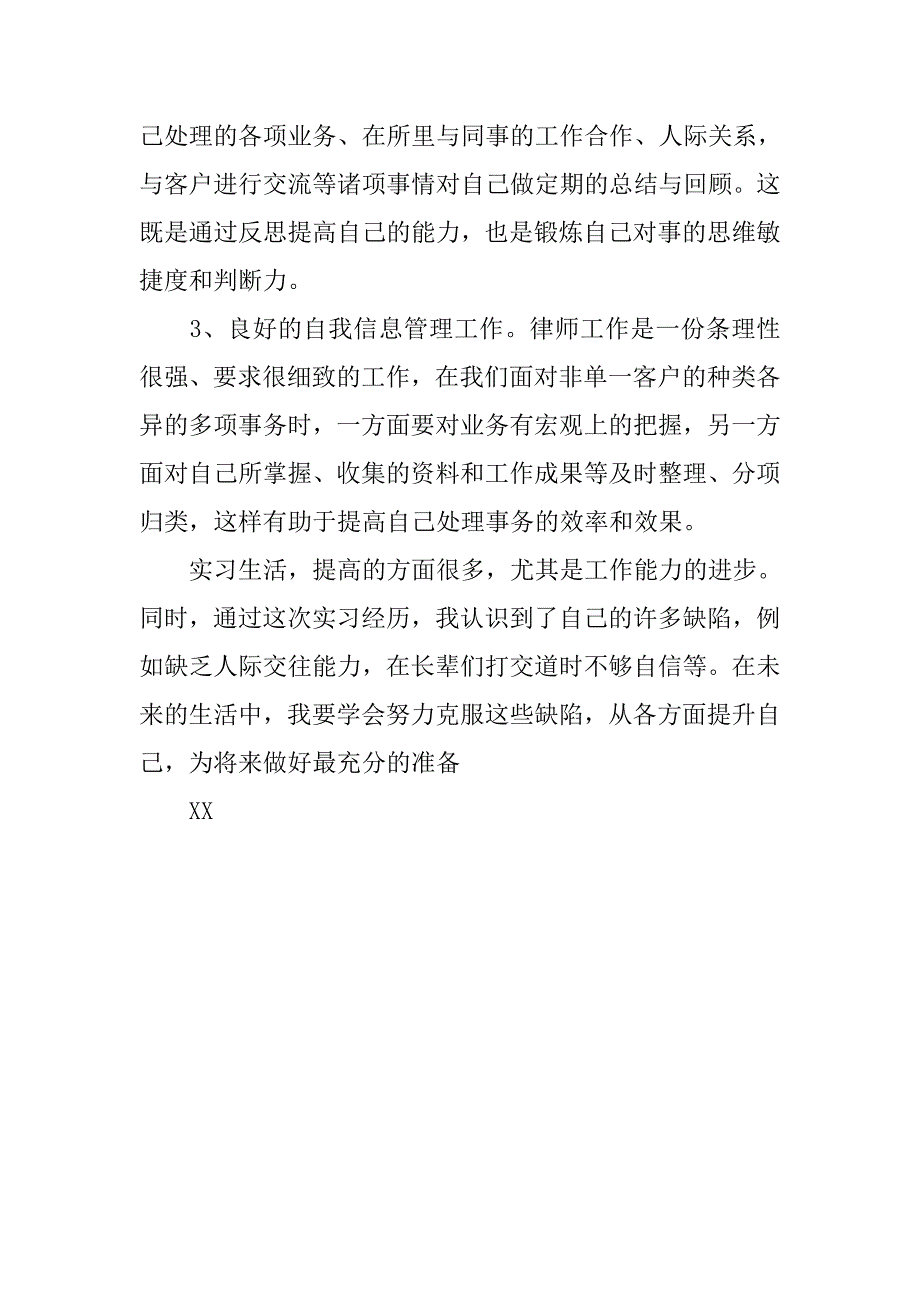 律师事务所大学实习报告.doc_第2页