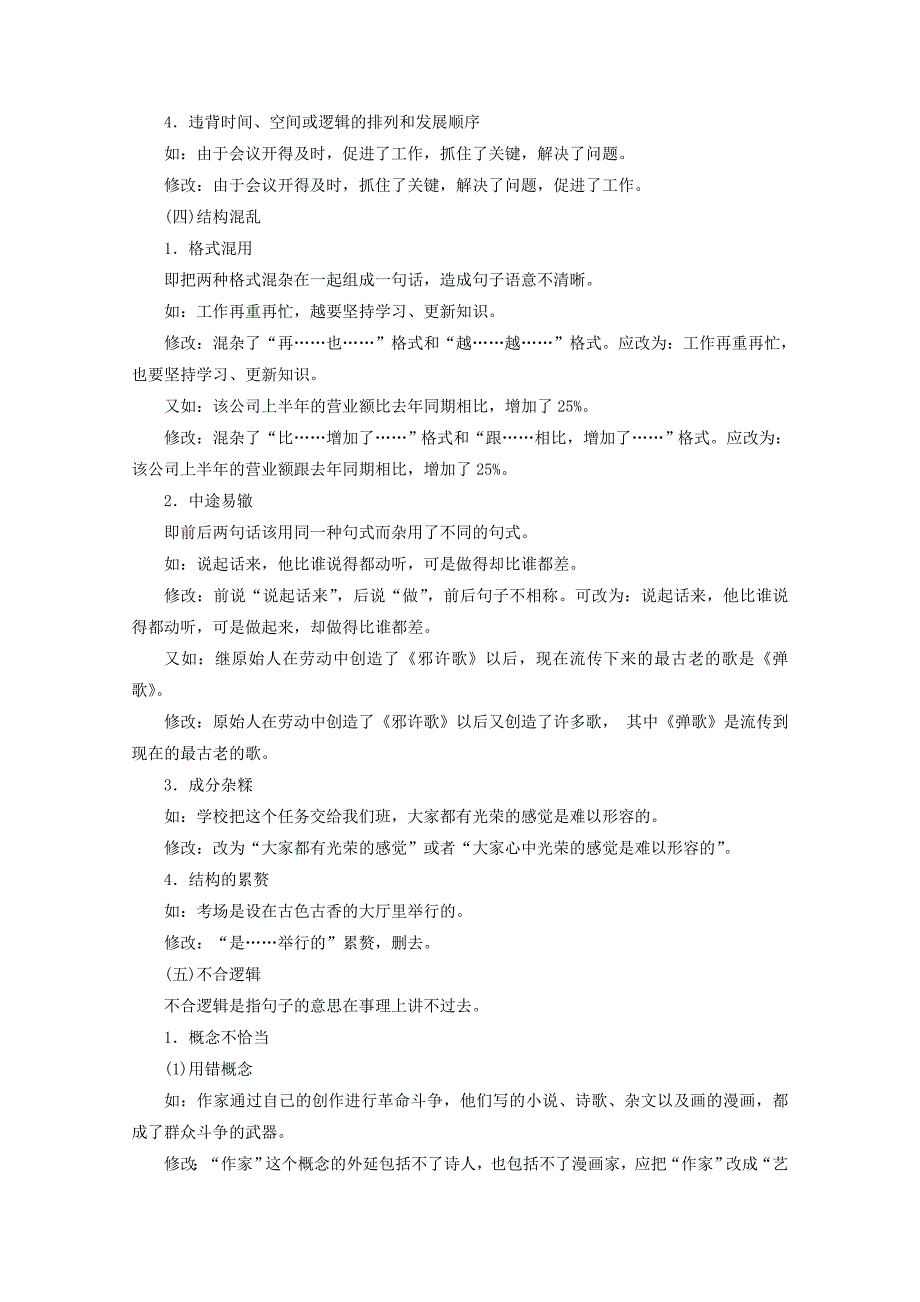 2017-2018学年高中语文第五课言之有理第三节有话“好好说”--修改蹭教师用书新人教版选修语言文字应用_第3页