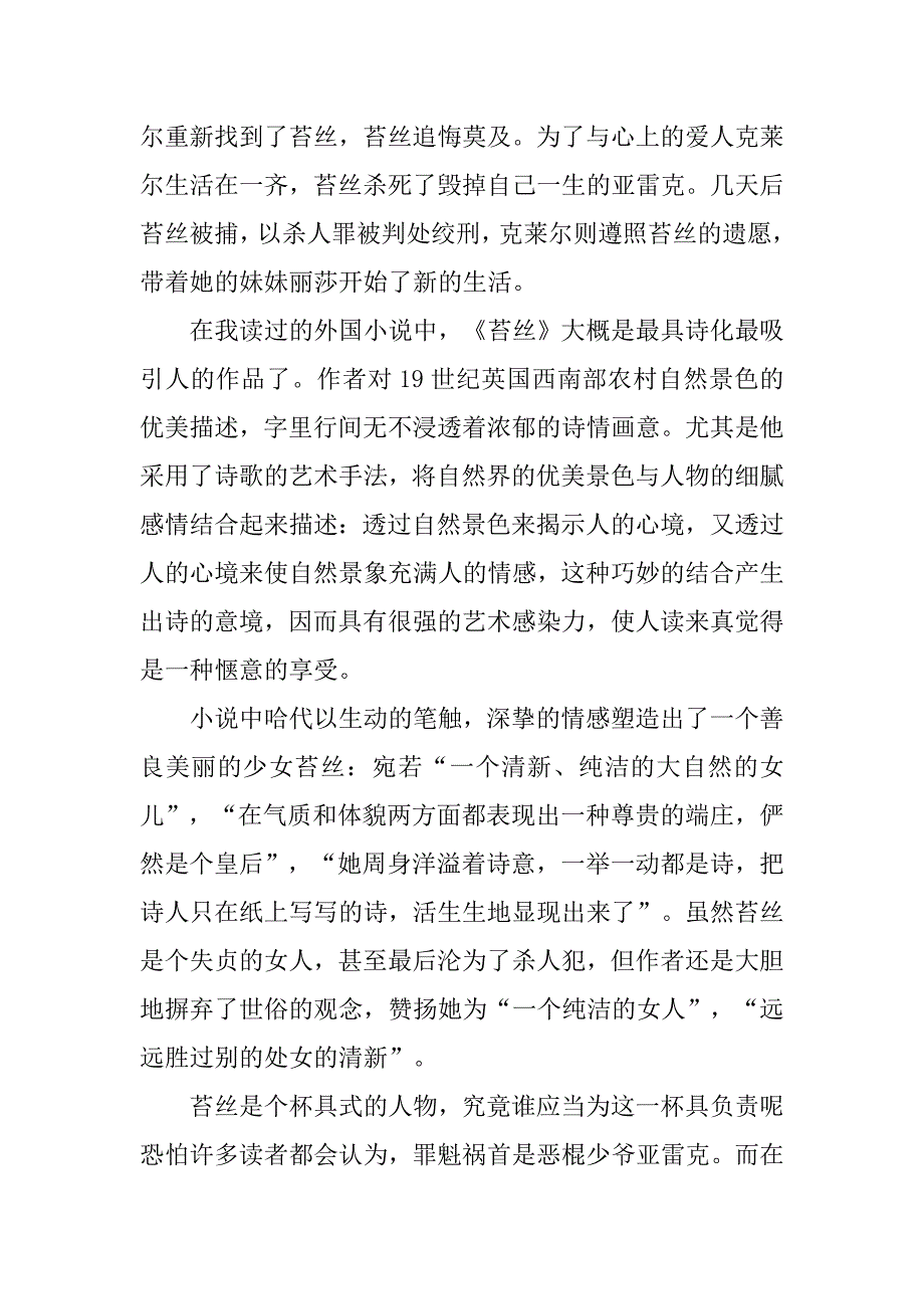 德伯家的苔丝读后感700字.doc_第2页