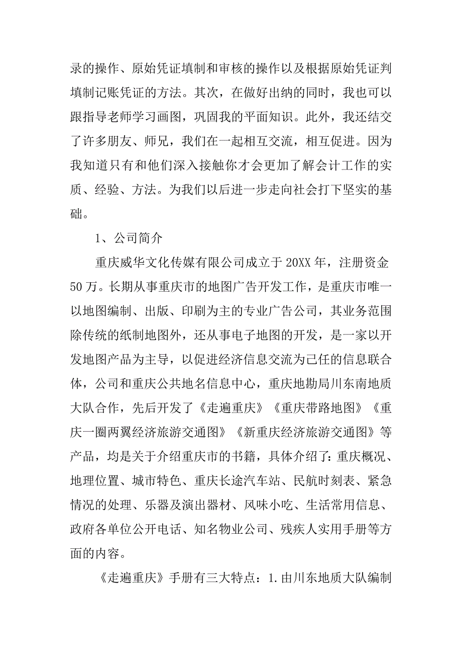 出纳实习报告范文4000.doc_第2页