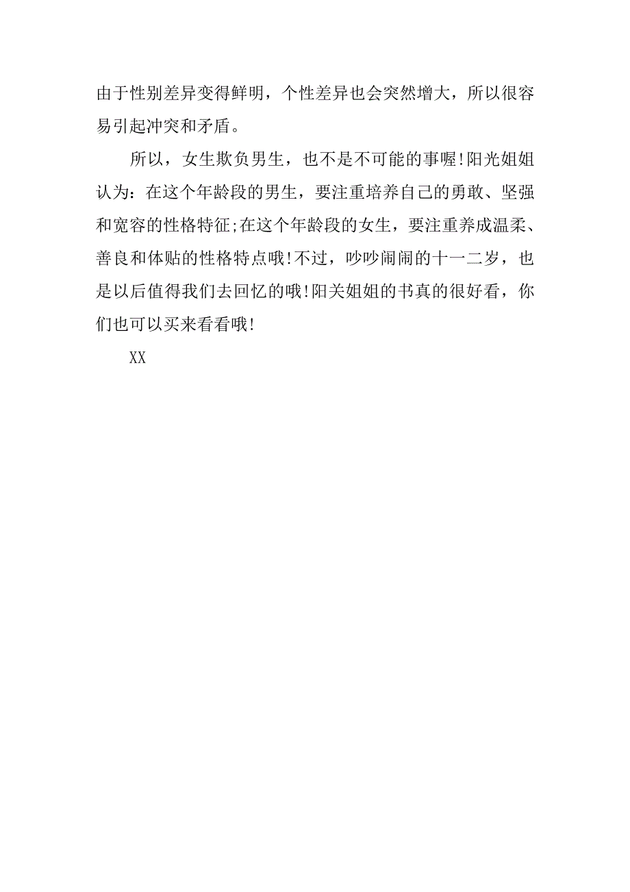 巧克力味的暑假读后感500字.doc_第2页