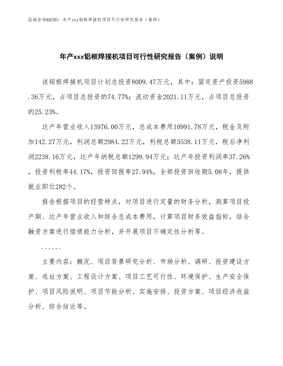 年产xxx铝框焊接机项目可行性研究报告（案例）_第2页