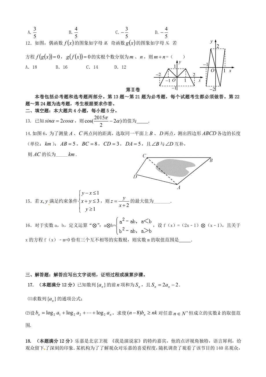 宁夏石嘴山市第三中学2016届高三数学下学期第一次模拟考试试题 文_第3页