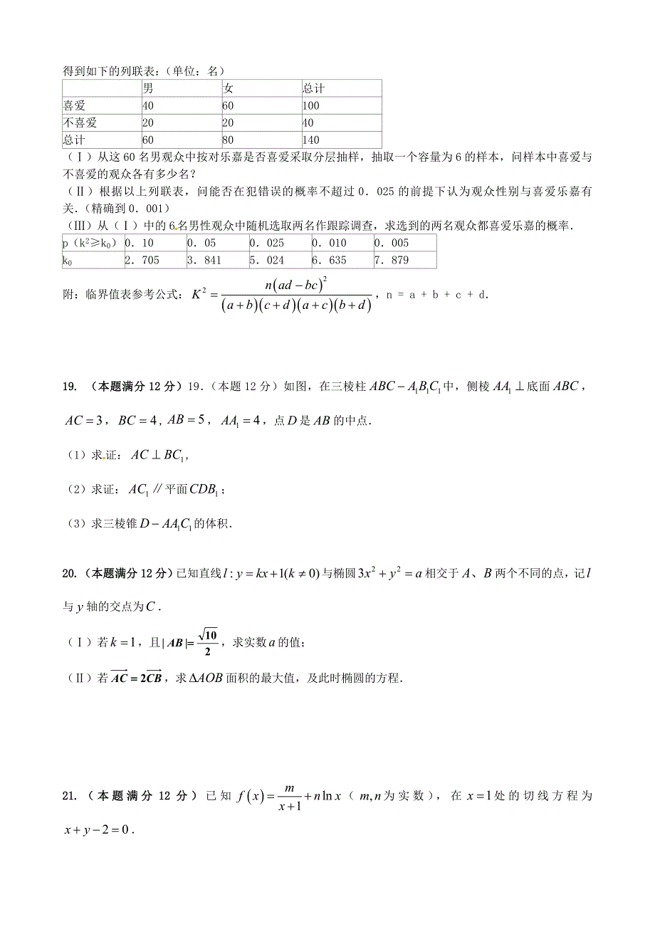 宁夏石嘴山市第三中学2016届高三数学下学期第一次模拟考试试题 文_第4页