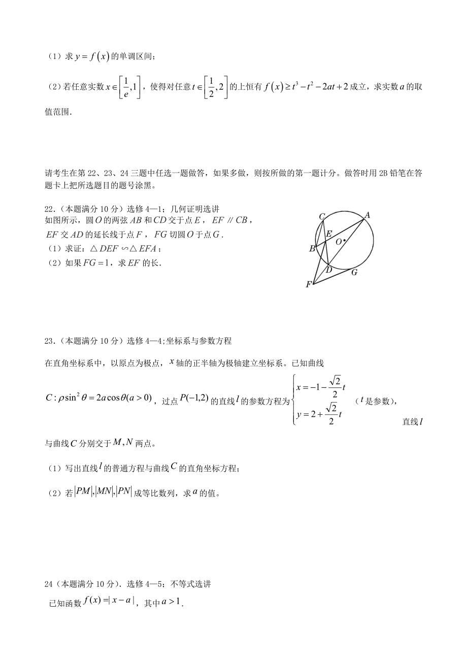 宁夏石嘴山市第三中学2016届高三数学下学期第一次模拟考试试题 文_第5页